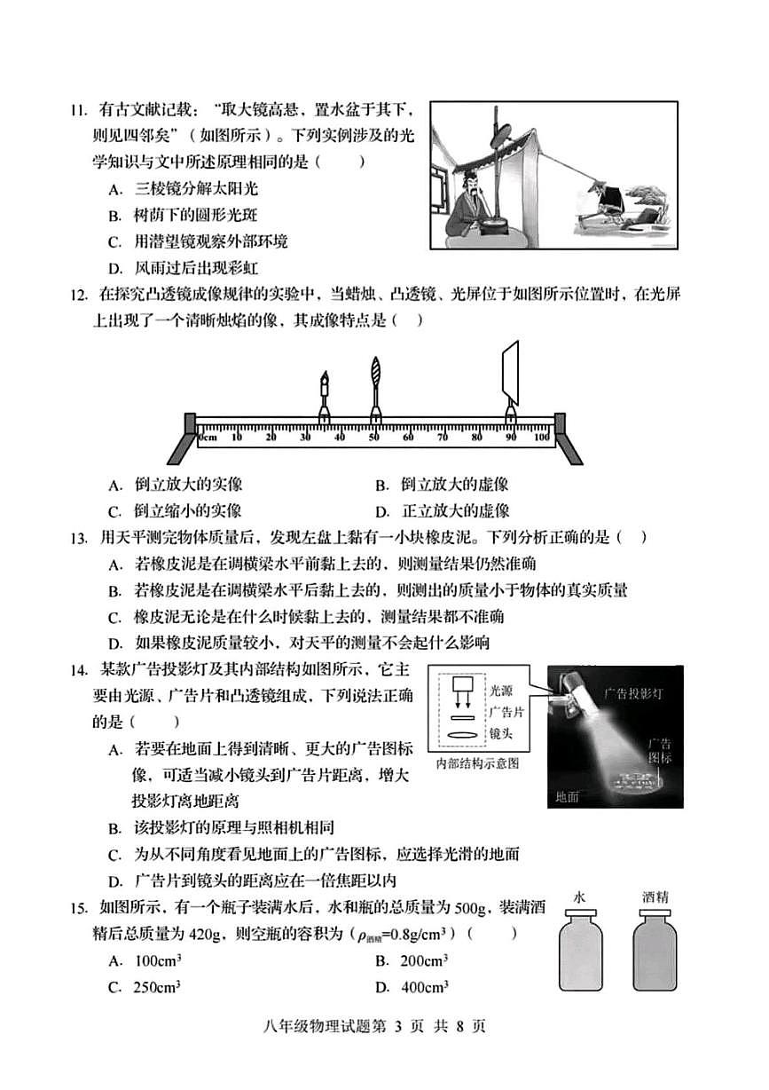 北京市顺义区2025-2026学年八年级上学期期末物理试题第3页