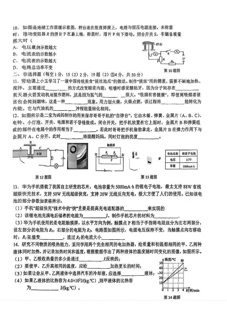 吉林省长春市经开区2025-2026学年上学期期末九年级物理试卷第2页