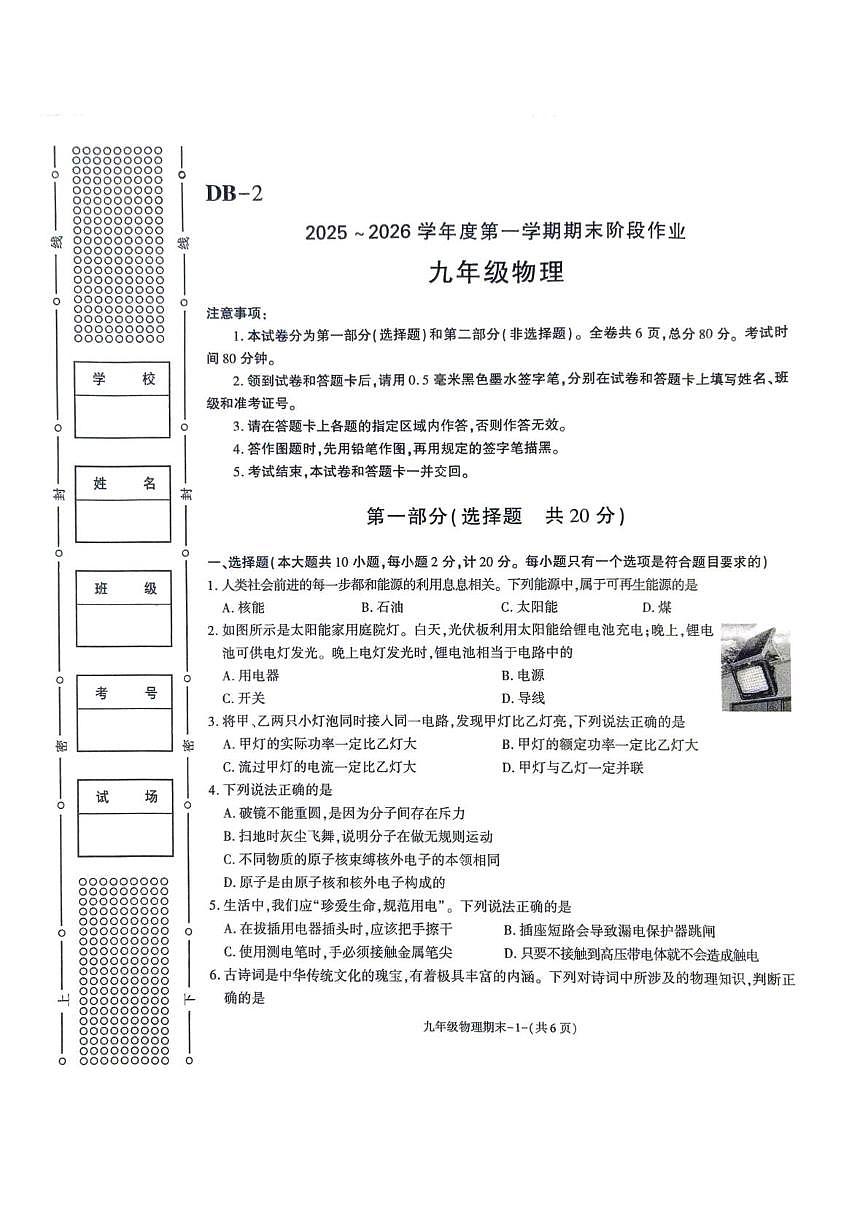 陕西省榆林市城区联考2025-2026学年九年级上学期期末物理试卷第1页