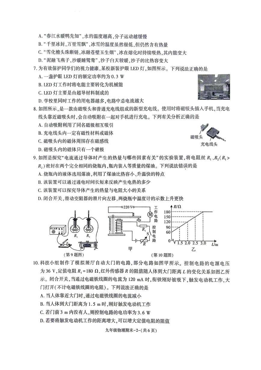 陕西省榆林市城区联考2025-2026学年九年级上学期期末物理试卷第2页