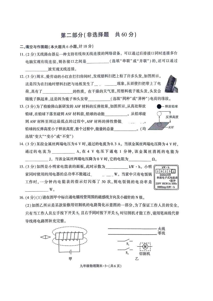 陕西省榆林市城区联考2025-2026学年九年级上学期期末物理试卷第3页