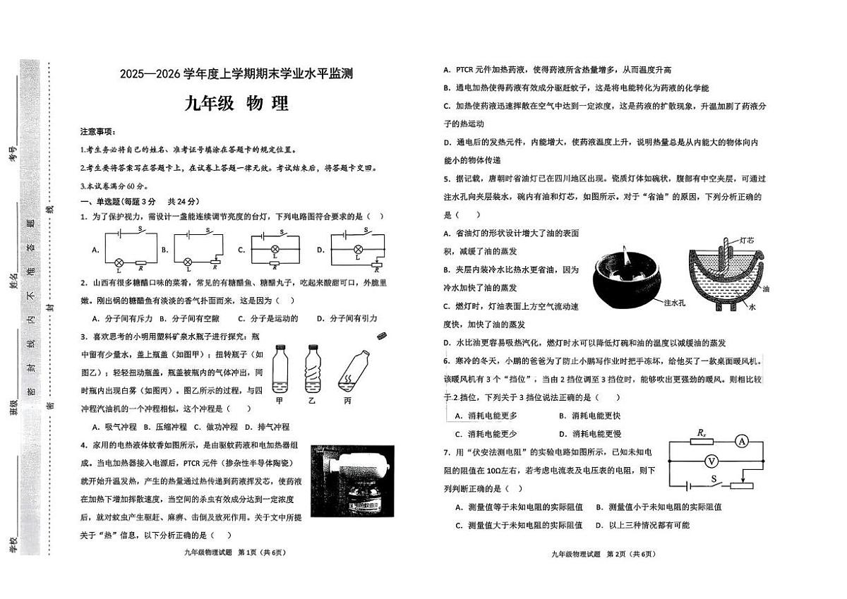 内蒙古自治区赤峰市2025--2026学年九年级物理上学期期末考试题第1页