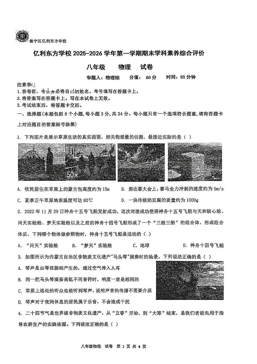 内蒙古自治区乌兰察布市集宁区三校联考2025-2026学年八年级上学期1月期末物理试题第1页