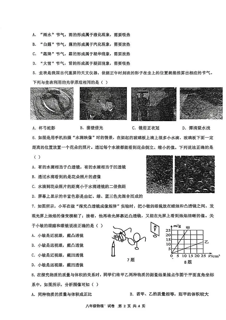 内蒙古自治区乌兰察布市集宁区三校联考2025-2026学年八年级上学期1月期末物理试题第2页