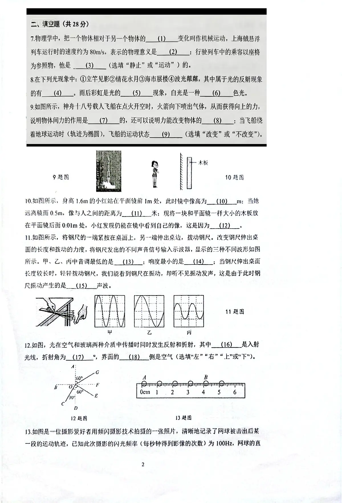 上海市浦东新区民办欣竹中学2025-2026学年八年级上学期期末物理考试卷第2页