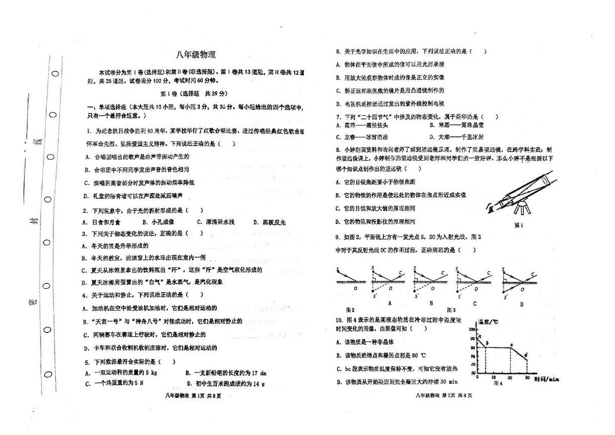 天津市红桥区2025-2026学年八年级上学期期末考试物理试题第1页