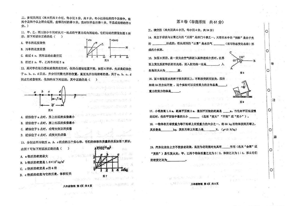 天津市红桥区2025-2026学年八年级上学期期末考试物理试题第2页