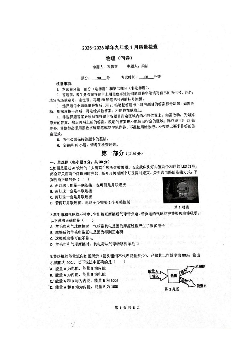 2026学年广大附中九年级上学期期末大联盟物理试卷（学生版）第1页