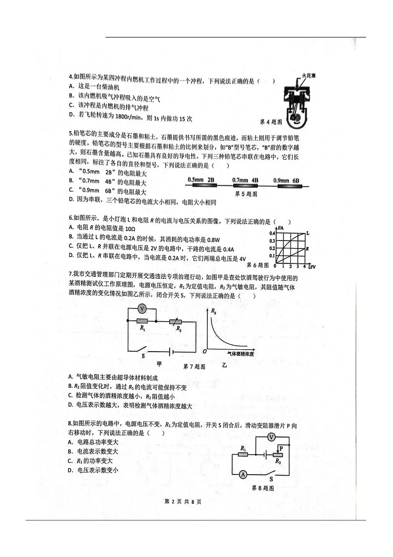 2026学年广大附中九年级上学期期末大联盟物理试卷（学生版）第2页