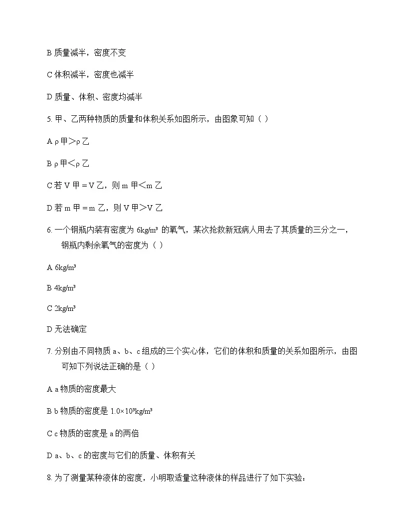 初中物理北师大版2024八年级下册第六章 质量和密度 测试及答案第2页