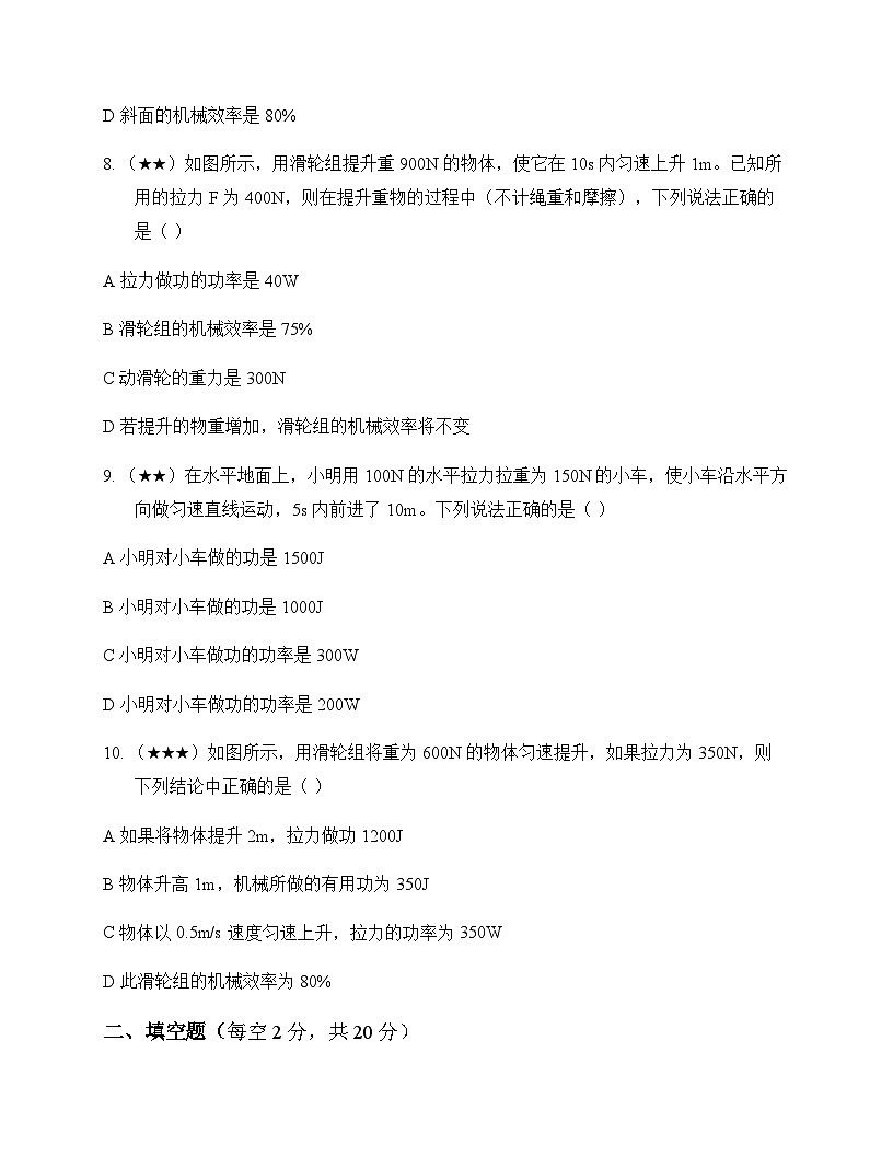 初中物理北师大版2024八年级下册第九章 机械和功 单元卷及答案第3页