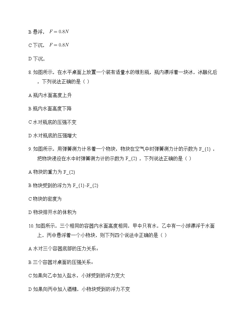 初中物理北师大版2024八年级下册第八章 压强和浮力 测试卷及答案第3页