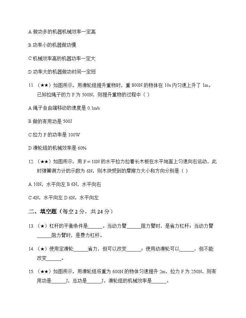 初中物理北师大版2024八年级下册第九章 机械和功 单元卷及答案第3页