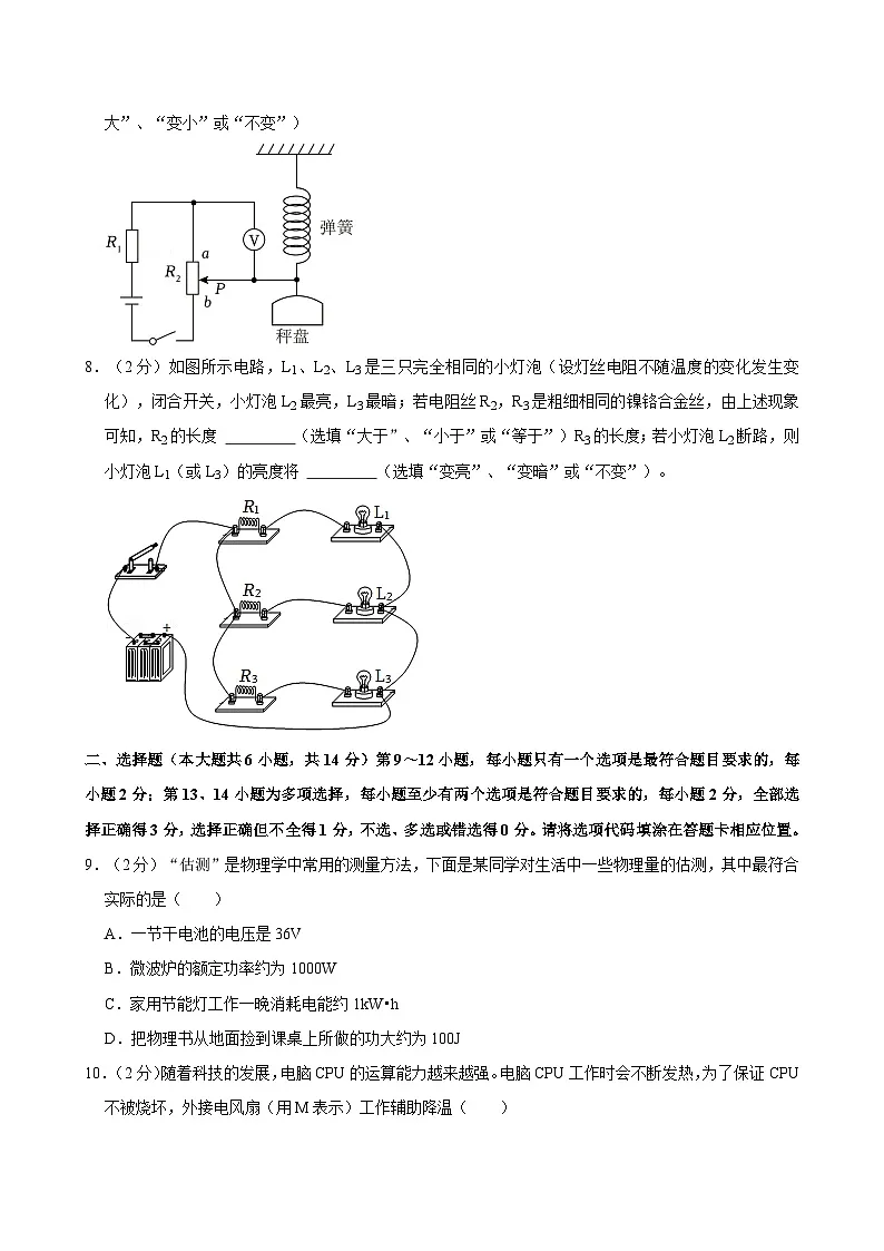 江西省赣州市大余县部分学校2023-2024学年九年级（上）月考物理试卷（12月份）第2页