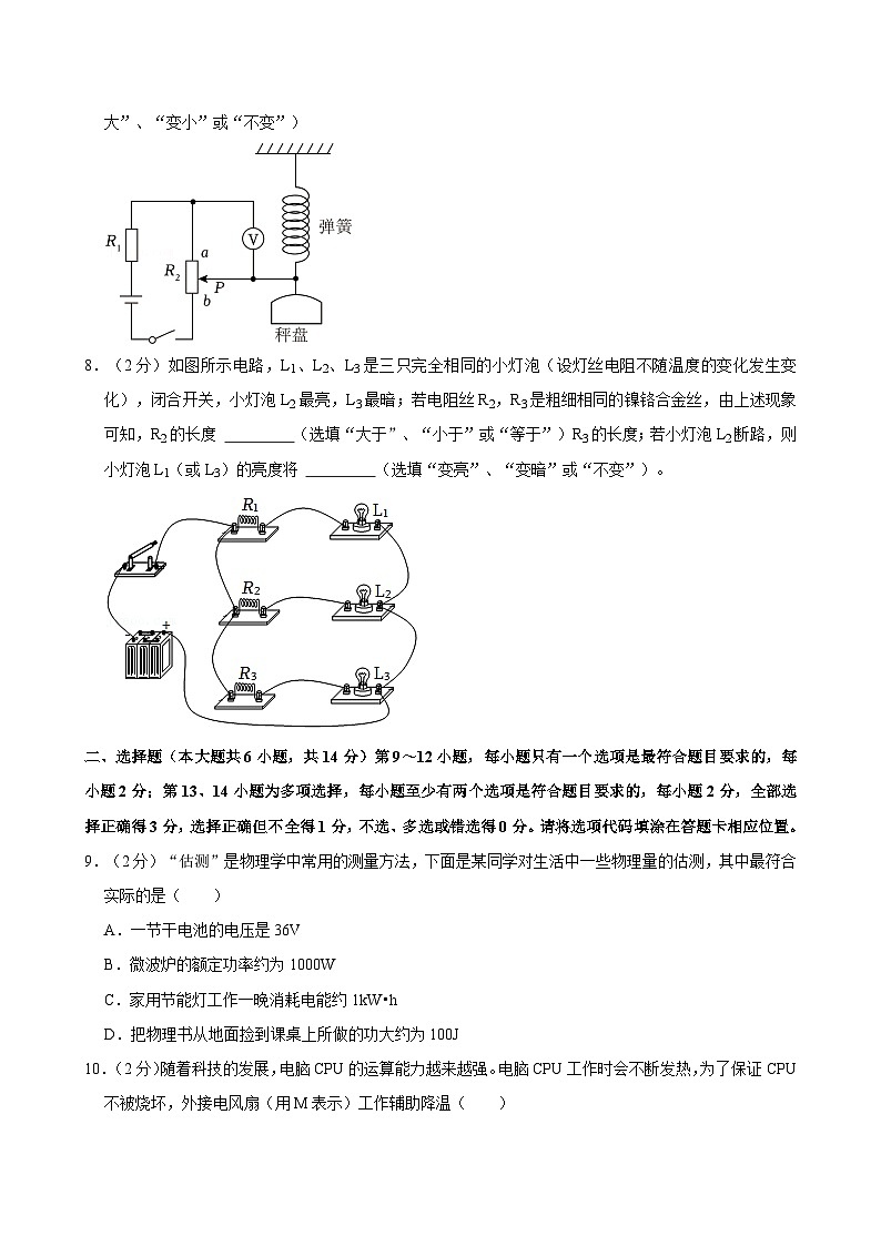 江西省赣州市大余县部分学校2023-2024学年九年级（上）月考物理试卷（12月份）第2页
