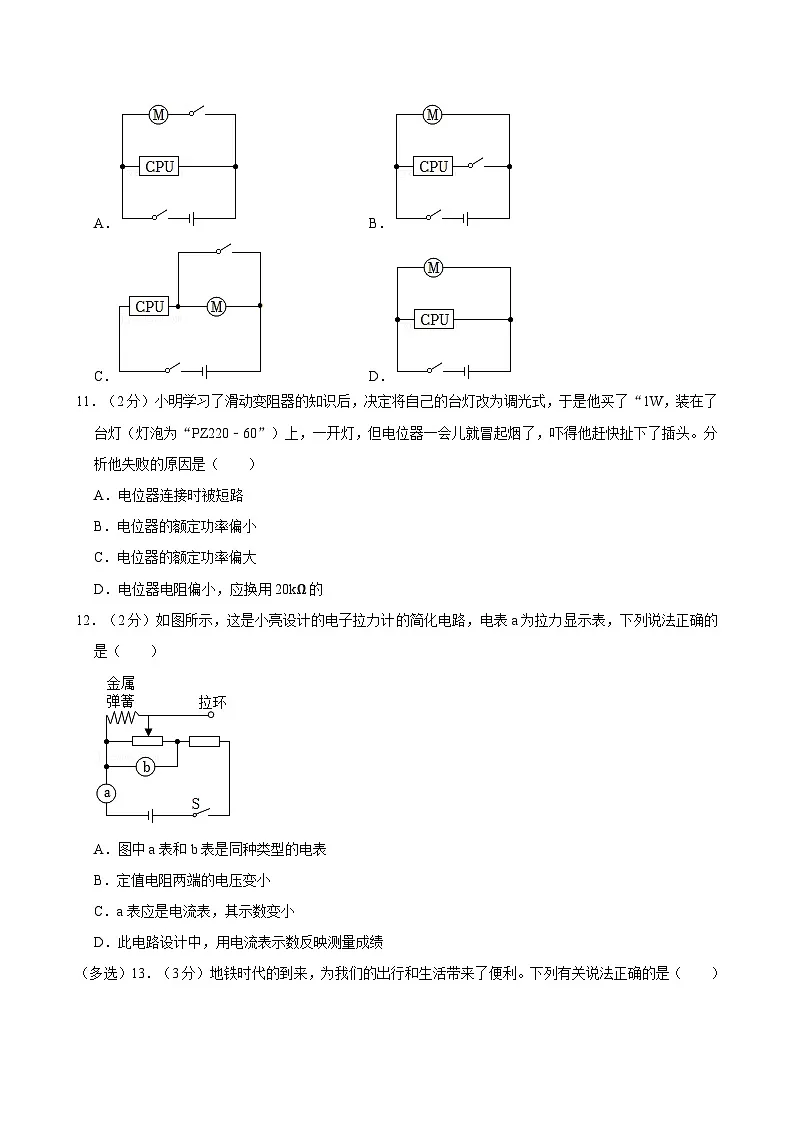 江西省赣州市大余县部分学校2023-2024学年九年级（上）月考物理试卷（12月份）第3页