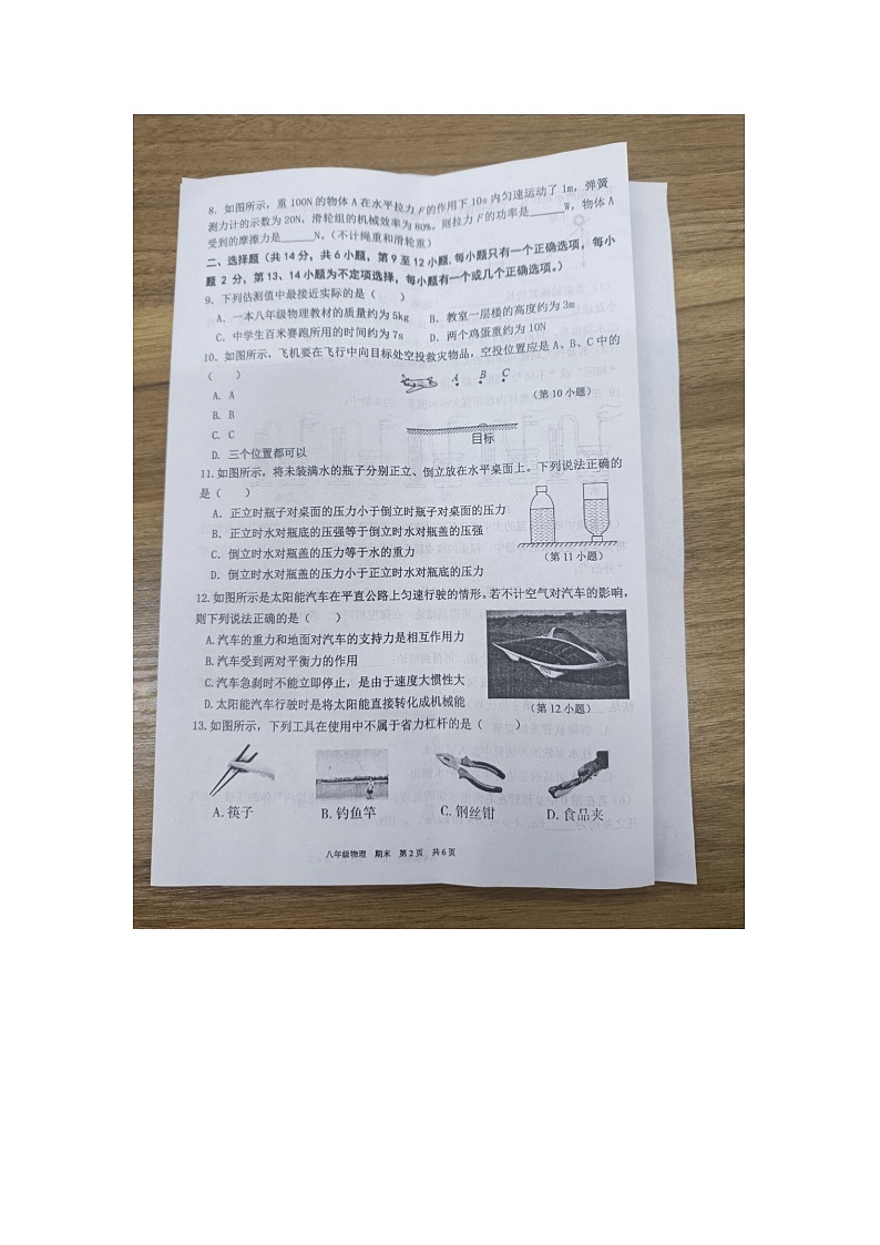 江西省赣州市龙南市2023-2024学年八年级下学期6月期末物理试题第2页