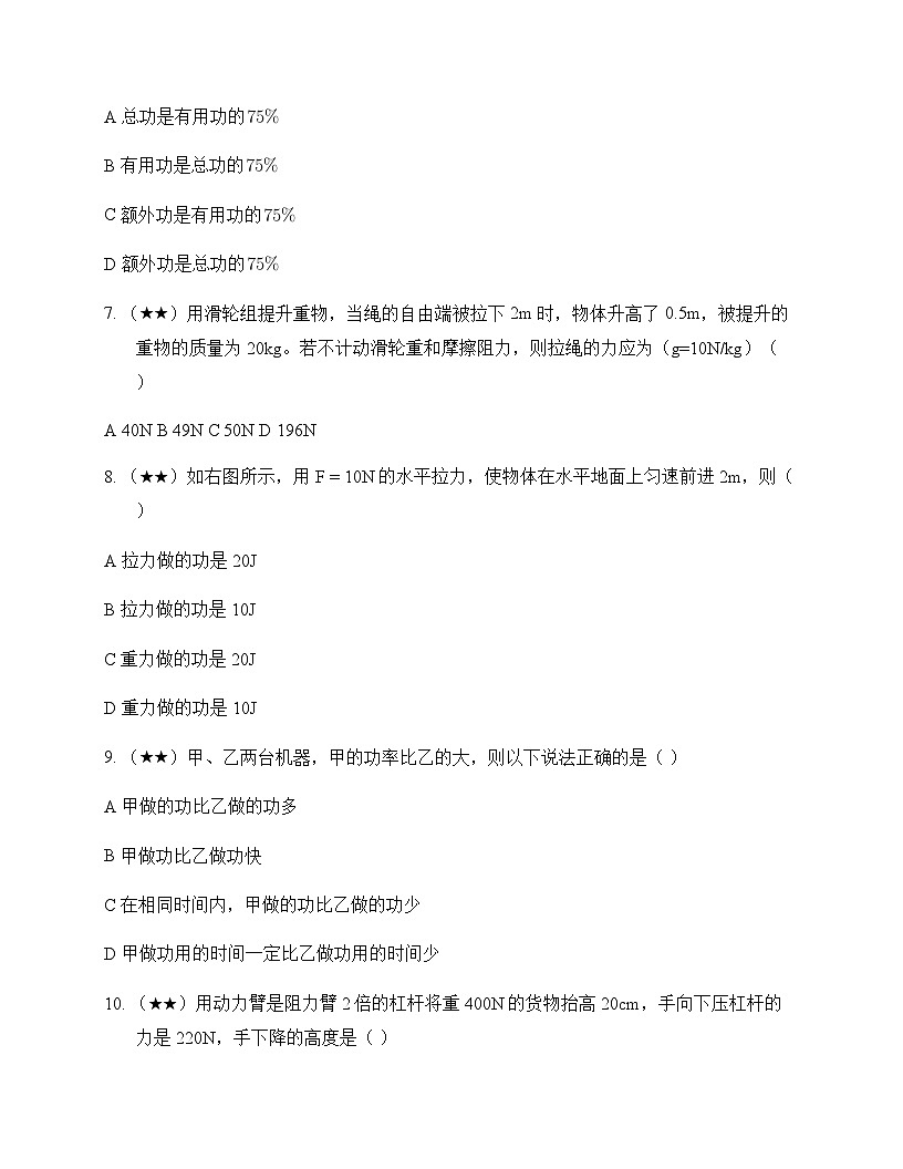 初中物理北师大版2024八年级下册第九章 机械和功 测试卷及答案第2页