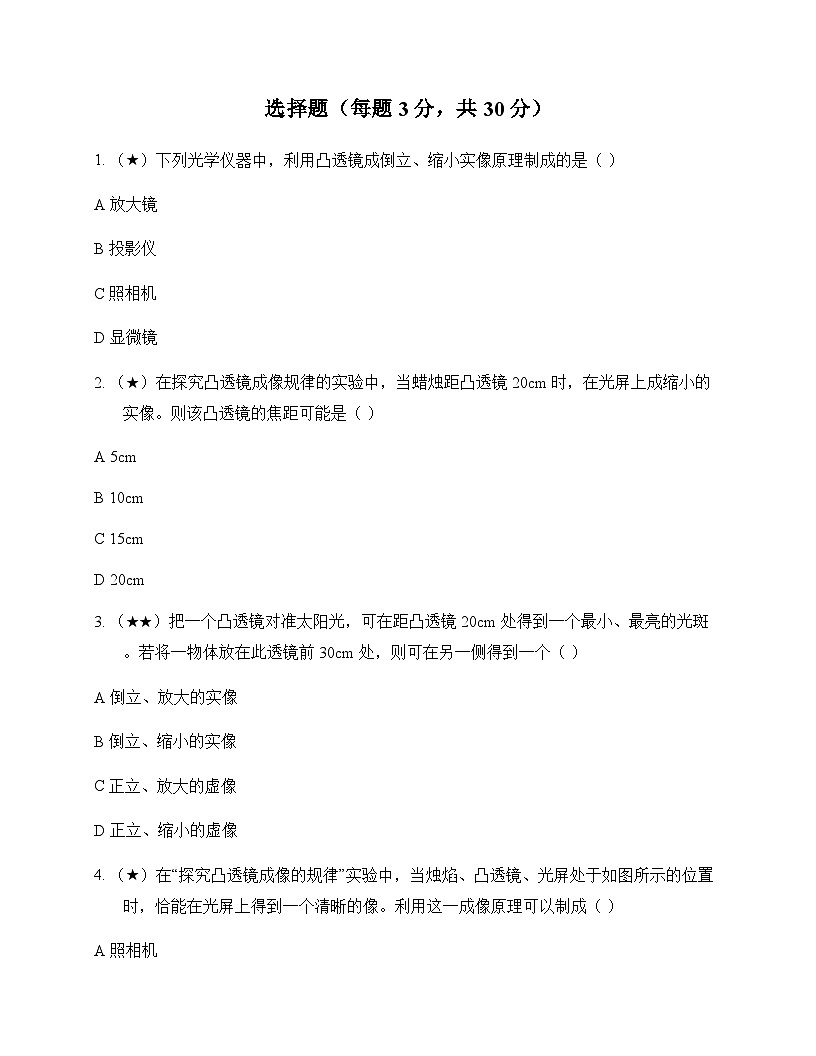 初中物理北师大版2024八年级上册第五章 透镜及其应用 测试及答案第1页