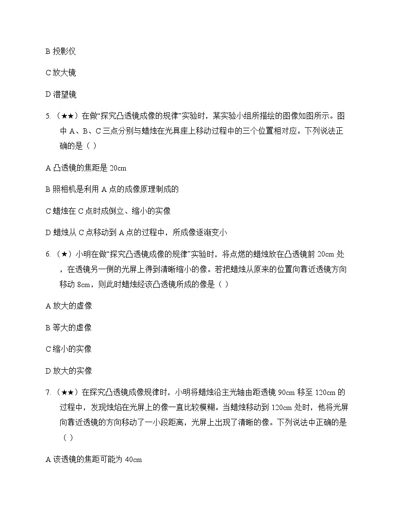 初中物理北师大版2024八年级上册第五章 透镜及其应用 测试及答案第2页