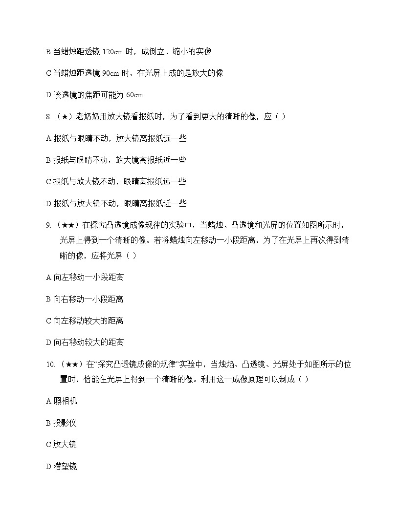 初中物理北师大版2024八年级上册第五章 透镜及其应用 测试及答案第3页