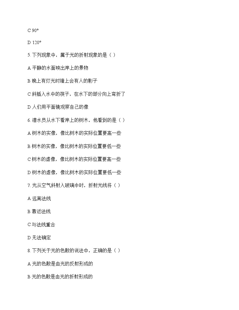 初中物理北师大版2024八年级上册第四章 光现象 测试题及答案第2页