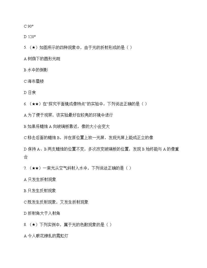 初中物理北师大版2024八年级上册第四章 光现象 测试题及答案第2页