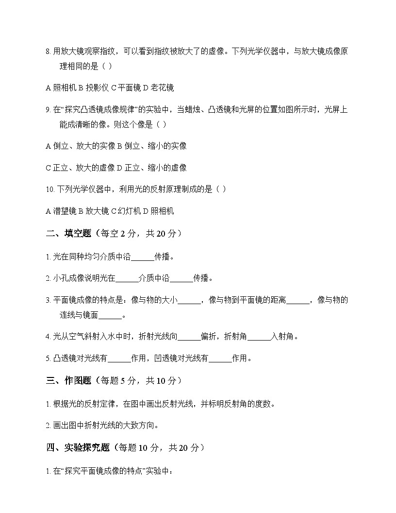 初中物理北师大版2024八年级上册第四章 光现象 测试题及答案第2页