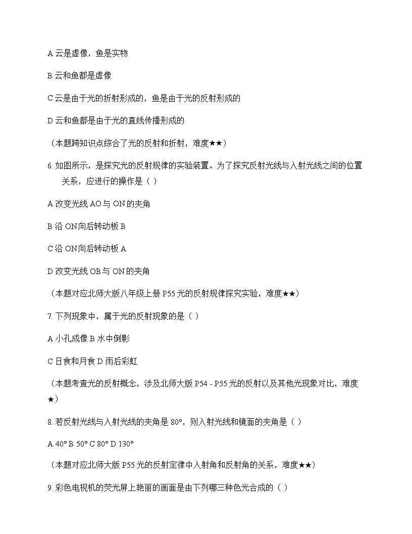初中物理北师大版2024八年级上册第四章 光现象 测试及答案第2页