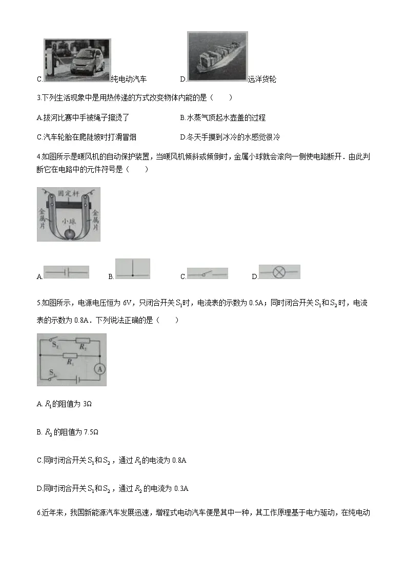 贵州省黔南布依族苗族自治州2024-2025学年九年级上学期1月期末物理试题含答案第2页