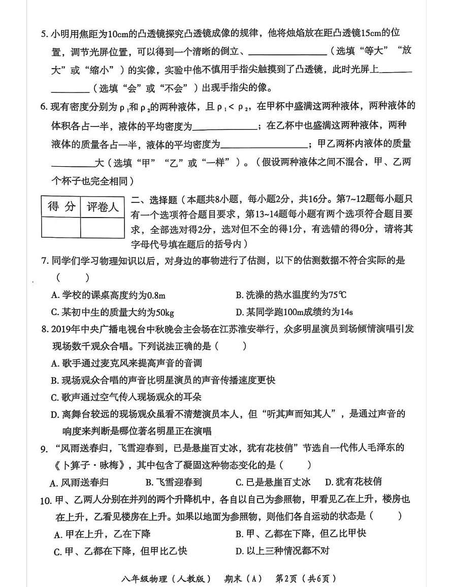 安徽省六安部分学校2025-2026学年上学期期末八年级物理教学质量检测卷第2页