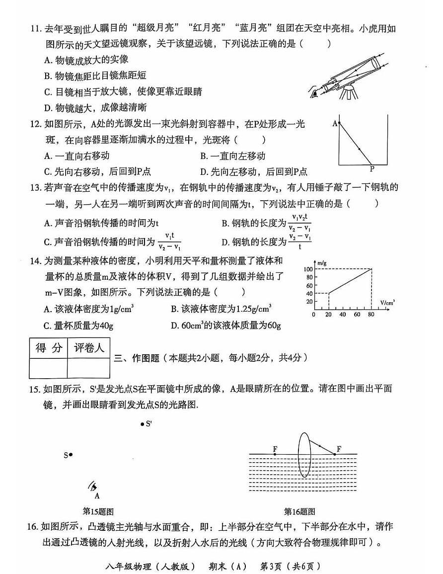 安徽省六安部分学校2025-2026学年上学期期末八年级物理教学质量检测卷第3页