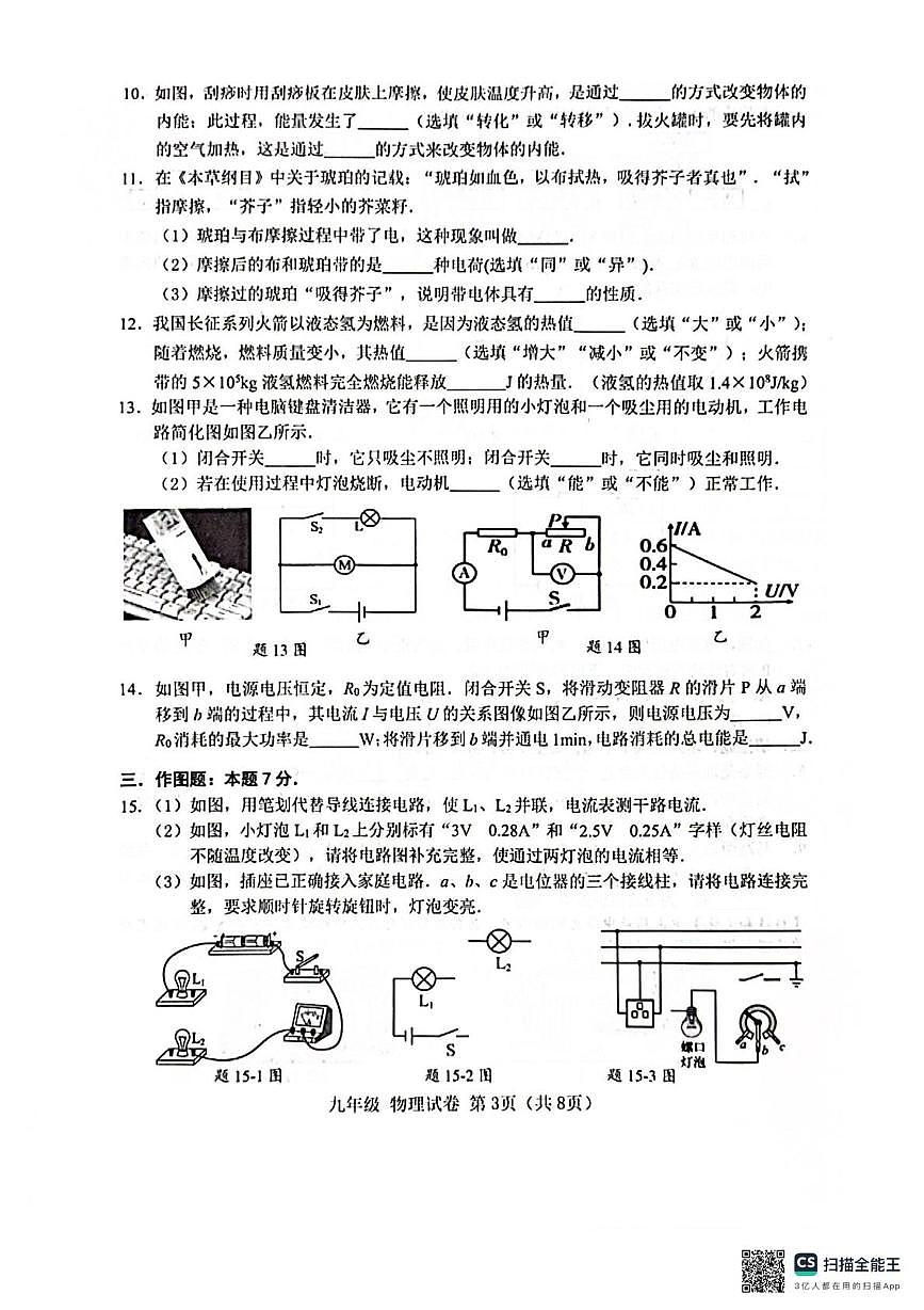 广东省汕头市潮阳区多校联考2025-2026学年九年级上学期1月期末物理试题第3页