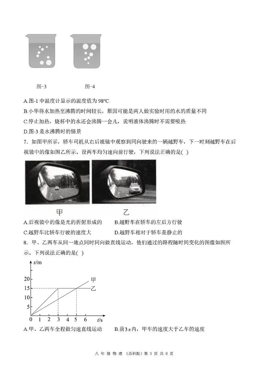 陕西省渭南市华阴市2025-2026学年八年级上学期1月期末物理试题第3页