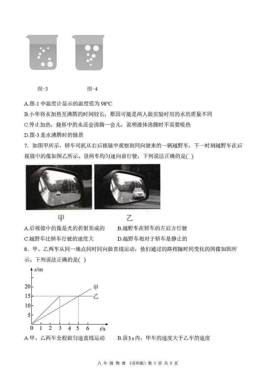 陕西省渭南市华阴市2025-2026学年八年级上学期1月期末物理试题第3页
