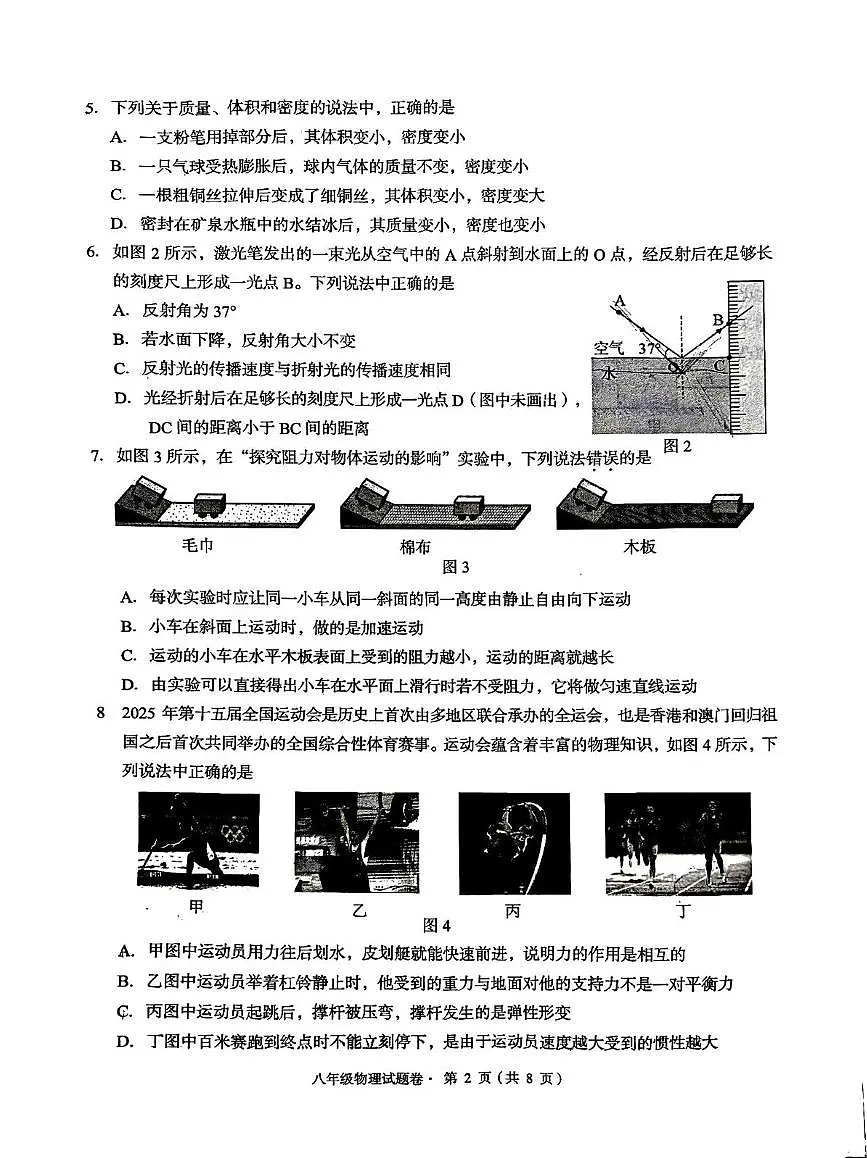 云南省昆明市盘龙区2025-2026学年八年级上学期物理期末试卷第2页