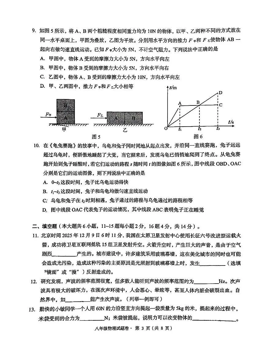 云南省昆明市盘龙区2025-2026学年八年级上学期物理期末试卷第3页