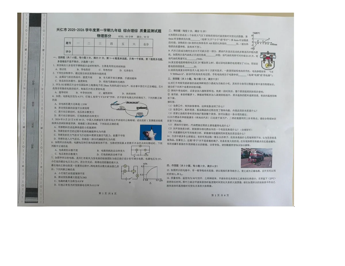 贵州省黔西南布依族苗族自治州兴仁市2025-2026学年九年级上学期1月期末物理•化学试题第2页