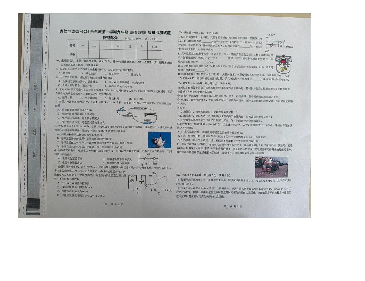 贵州省黔西南布依族苗族自治州兴仁市2025-2026学年九年级上学期1月期末物理•化学试题第2页