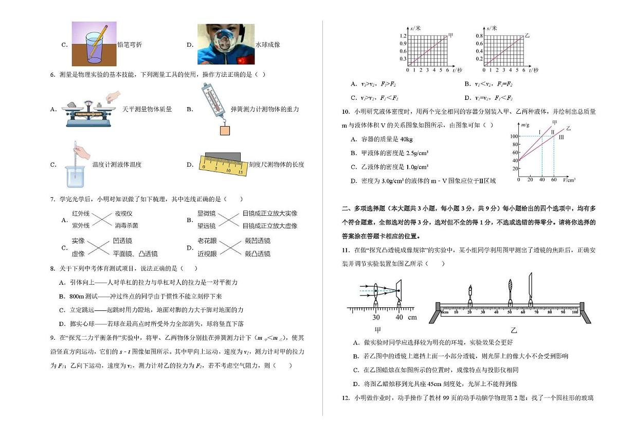 天津市和平区汉阳道中学2025-2026学年上学期八年级物理期末试卷第2页