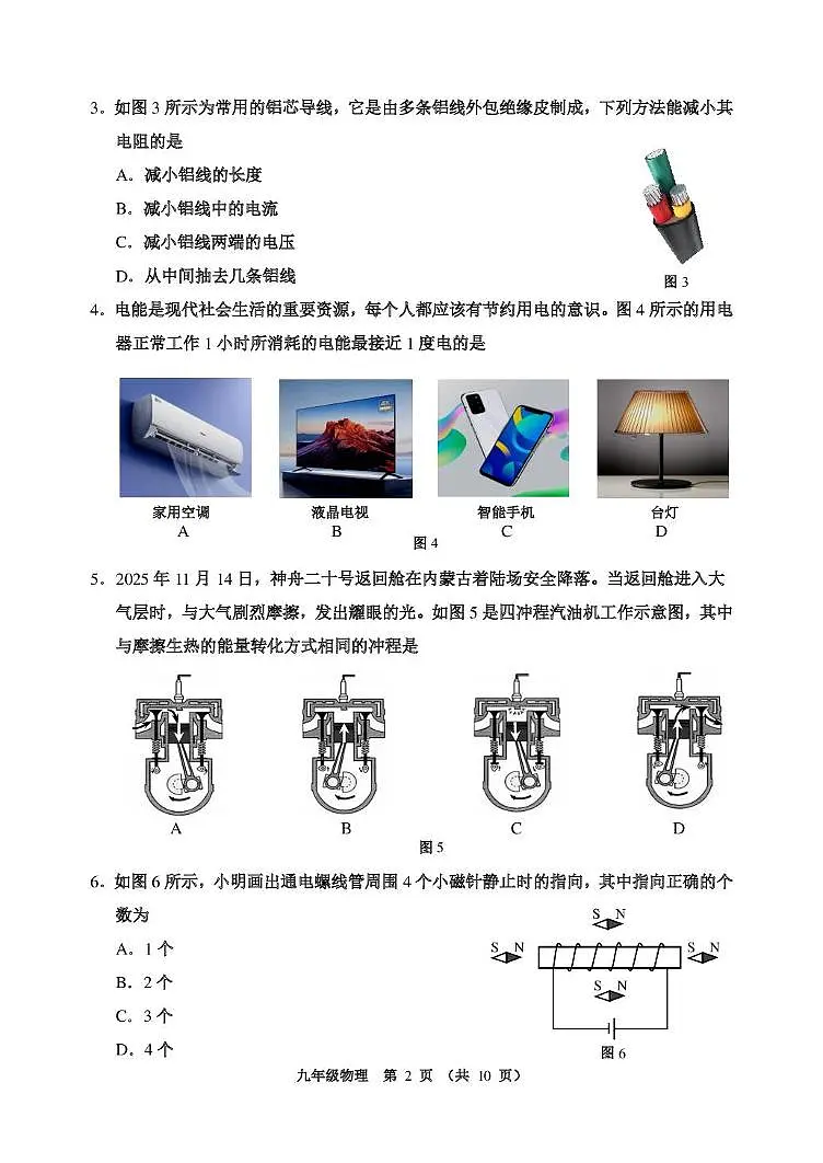 天津市天津市河西区2025-2026学年九年级上学期1月期末物理试题第2页
