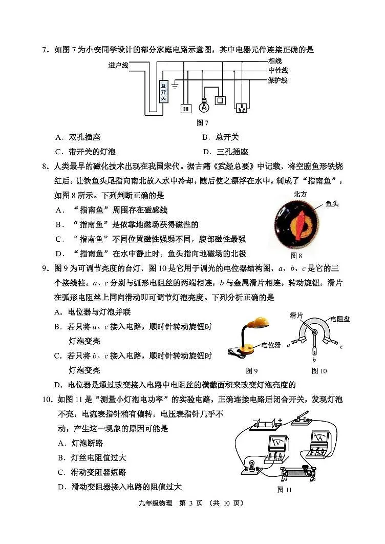 天津市天津市河西区2025-2026学年九年级上学期1月期末物理试题第3页