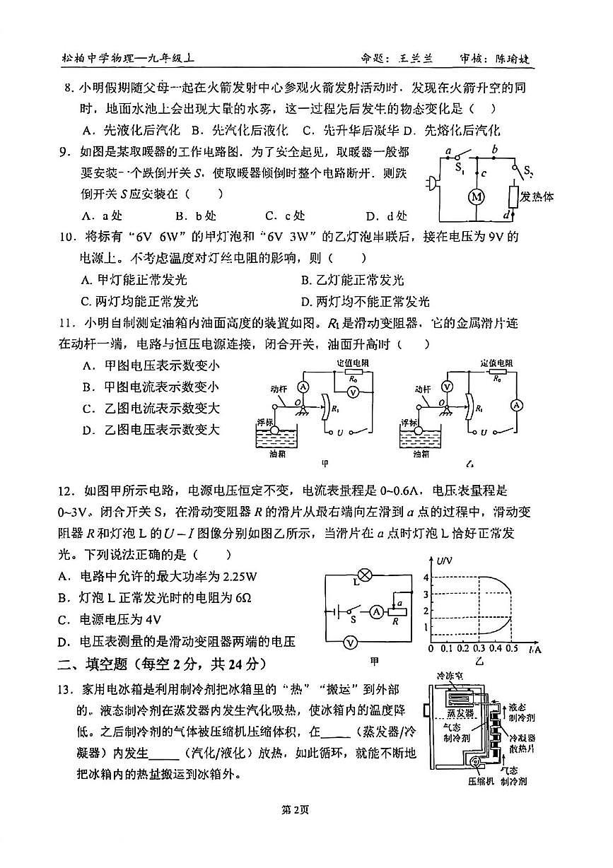 福建省厦门市松柏中学2025-2026学年九年级上学期第20周学习情况反馈物理试题（月考）第2页