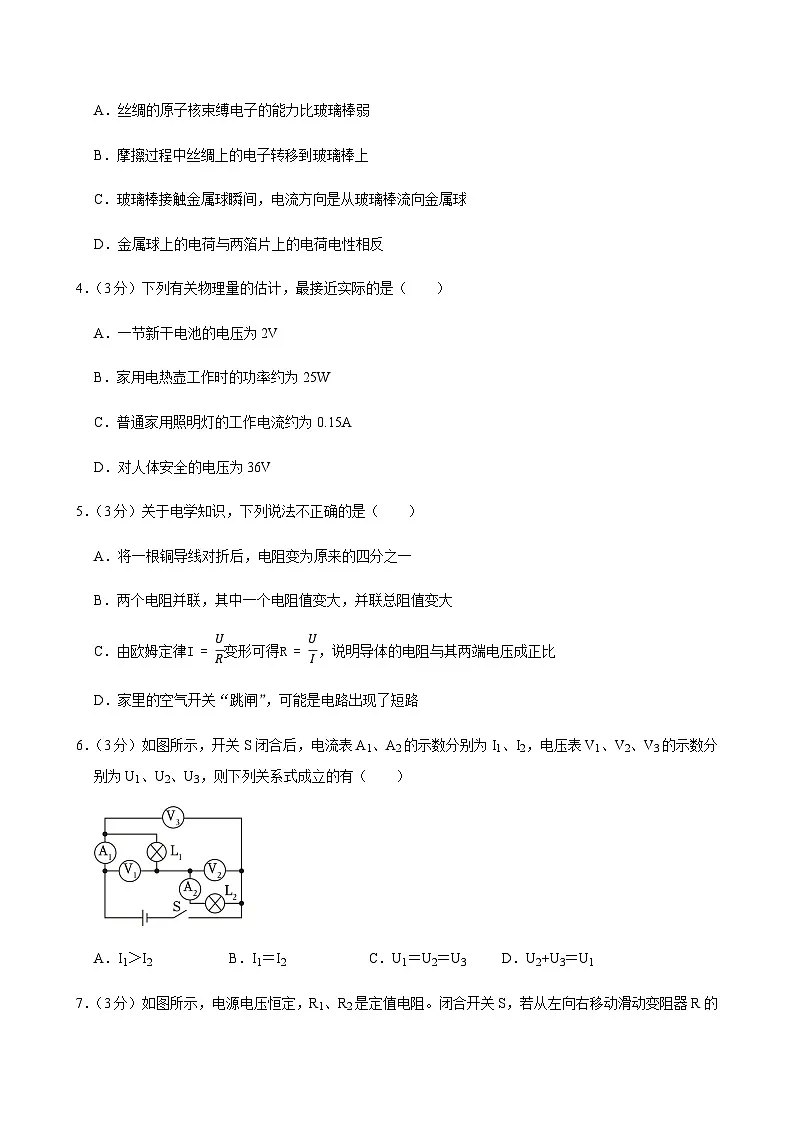 2025-2026学年甘肃省兰州交通大学附中九年级（上）期末物理试卷（含答案）第2页