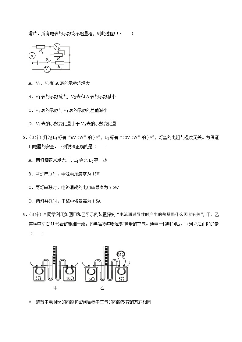2025-2026学年甘肃省兰州交通大学附中九年级（上）期末物理试卷（含答案）第3页