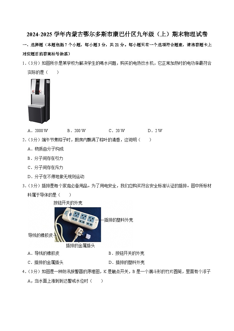 2024-2025学年内蒙古鄂尔多斯市康巴什区九年级（上）期末物理试卷(含详细答案解析)第1页