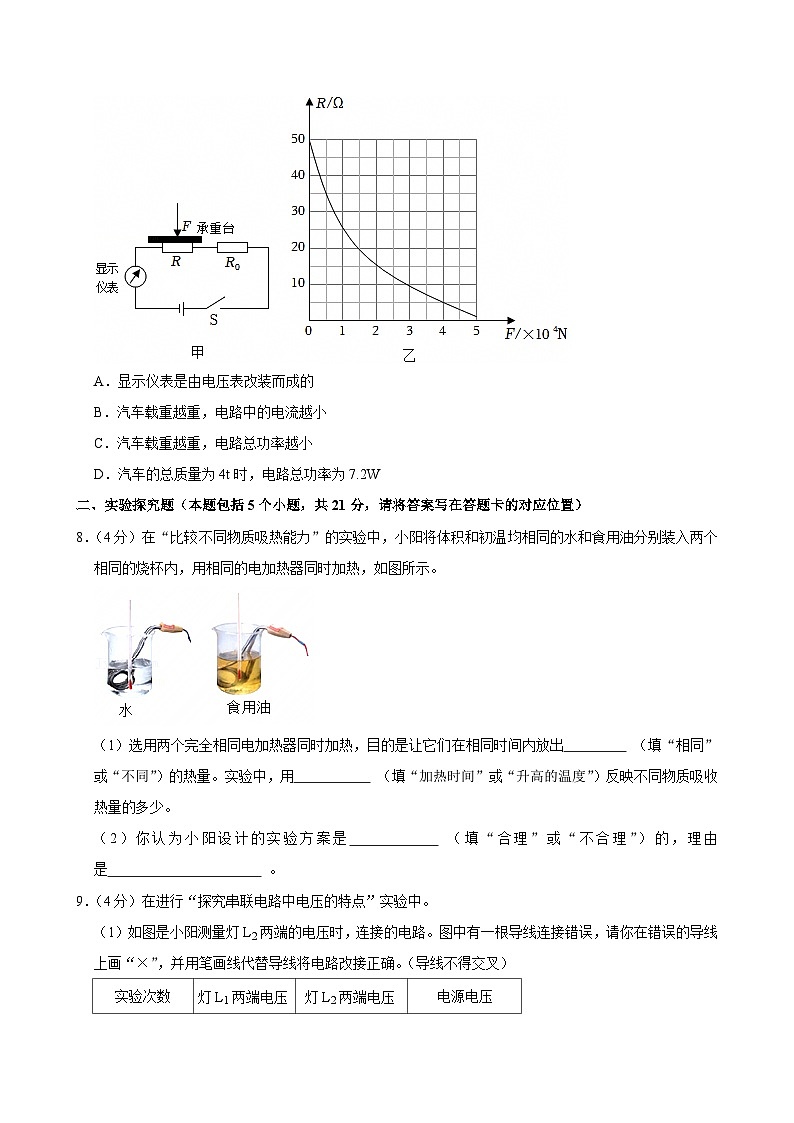 2024-2025学年内蒙古鄂尔多斯市康巴什区九年级（上）期末物理试卷(含详细答案解析)第3页