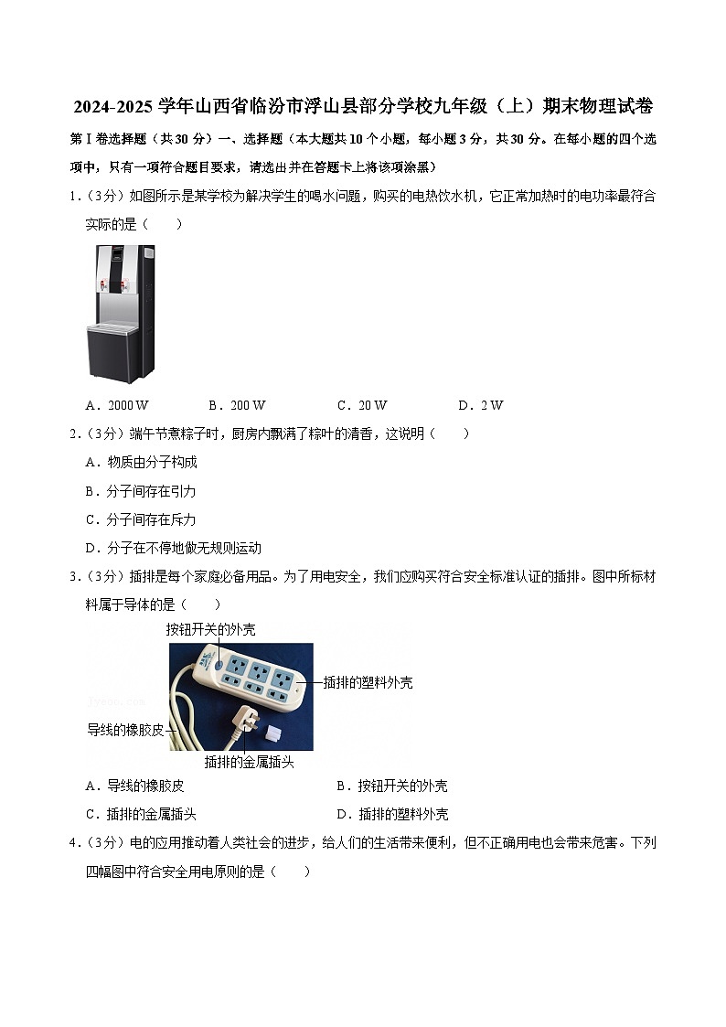 2024-2025学年山西省临汾市浮山县部分学校九年级（上）期末物理试卷(含详细答案解析)第1页