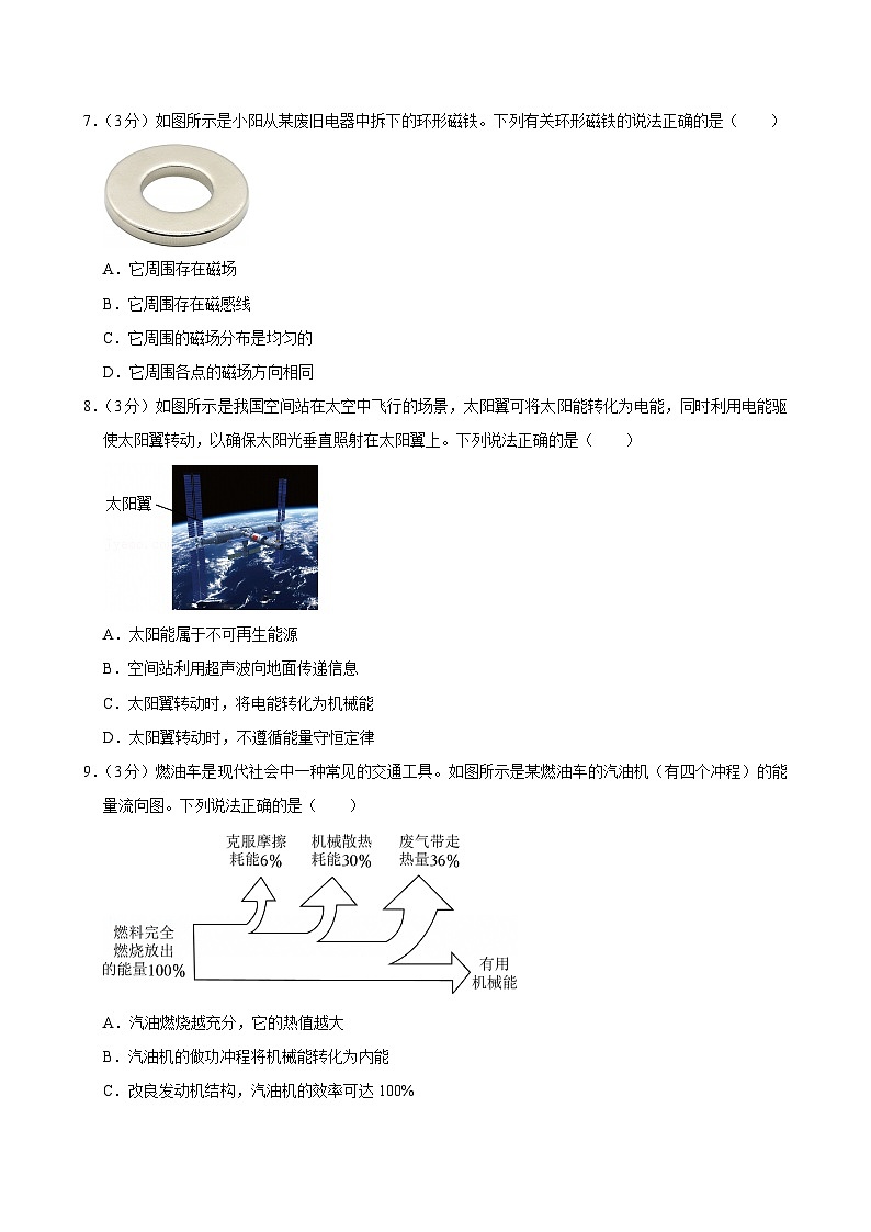 2024-2025学年山西省临汾市浮山县部分学校九年级（上）期末物理试卷(含详细答案解析)第3页