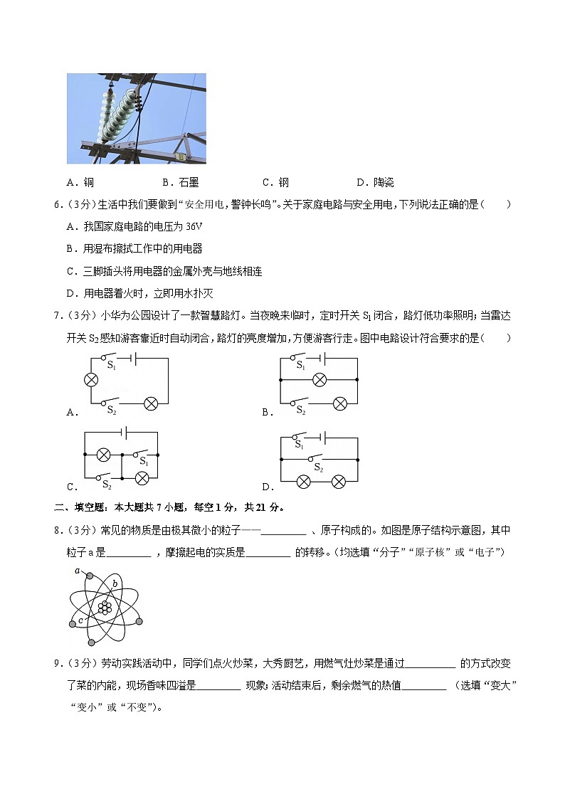 2024-2025学年广东省云浮市新兴县九年级（上）期末物理试卷(含详细答案解析)第2页
